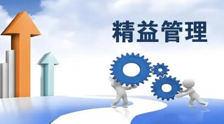 精益管理:消除90%安全隐患的有效管理之道
